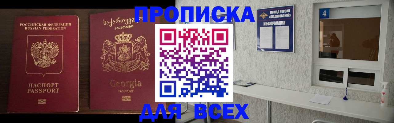 прописка для военкомата в Ликино-Дулёво